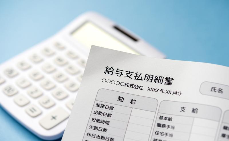 給与支払明細書