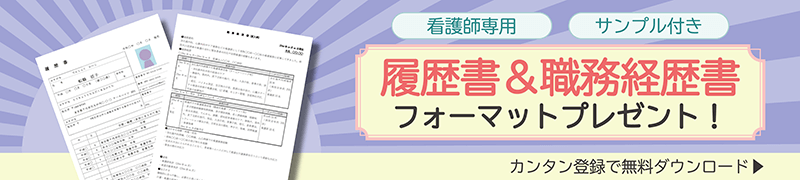 履歴書・職務経歴書プレゼント