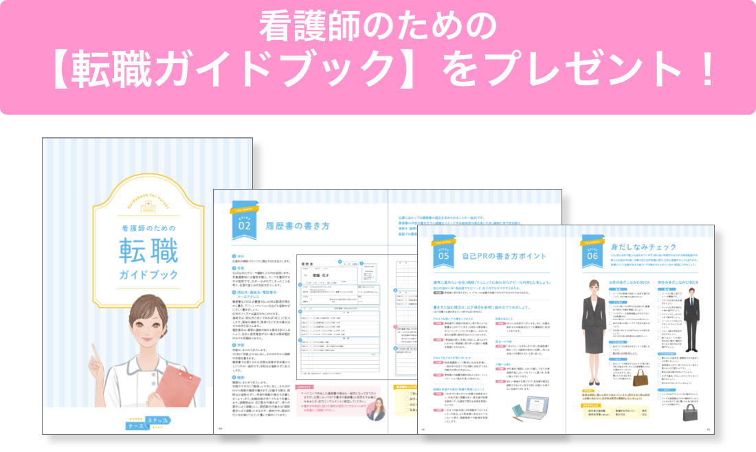 転職ガイドブック