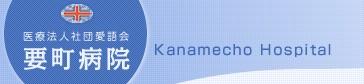 【豊島区/病院/常勤】《准看護師》年収500万円以上も可！駅徒歩1分♪呼吸器疾患や緩和ケアに強み☆連休取得可のワークライフバランス◎な環境☆オートロック単身寮有