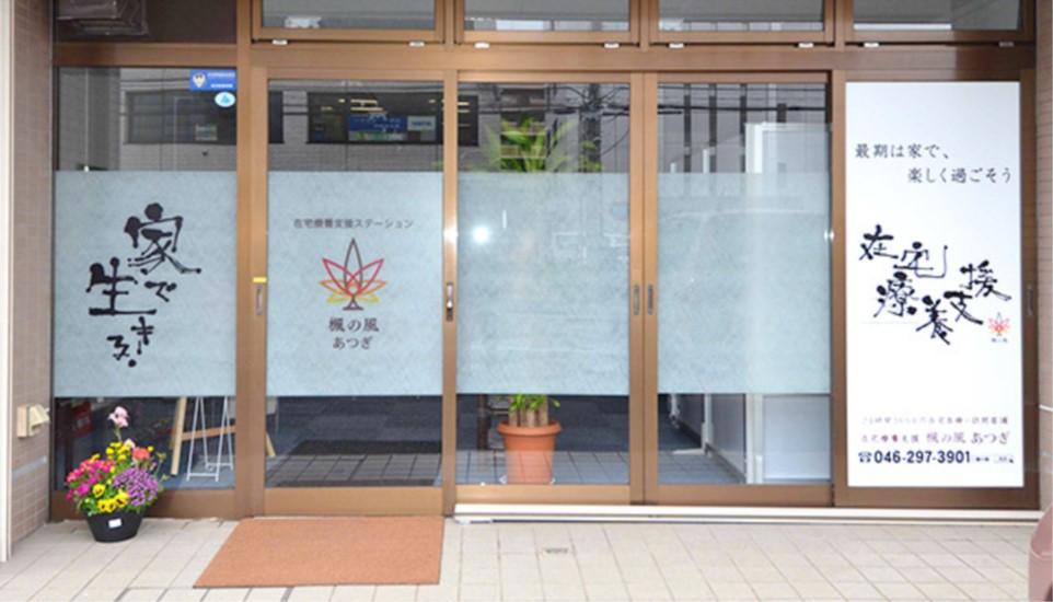 ★急募★【厚木市/訪問看護/常勤】関東中心に訪問看護を運営する大手法人！原則土日やすみ&年間120日★未経験の方が8割！マイカー通勤OK！