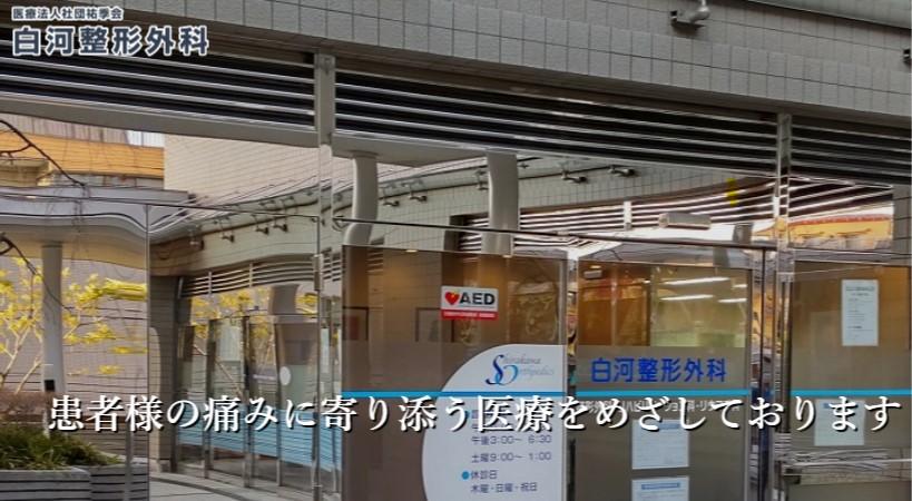 【江東区/クリニック/常勤】《准看護師》清澄白河駅徒歩5分★週休2.5日＆年休130日の整形外科♪年収500万円以上も可☆住宅街にある地域密着整形外科クリニック