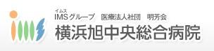 【横浜市旭区/病院/常勤】大手グループの急性期病院◇寮・24時間保育所完備！休暇制度や福利厚生◎！定着率の高さが魅力☆職員同士の交流も盛ん♪ブランクのある方OK