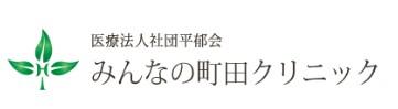 【町田市/クリニック/常勤】《訪問診療》厚待遇求人♪土日祝休み★オンコール無し！プライベートも大切に働ける訪問診療♪福利厚生充実☆自動車運転免許必須となります◇