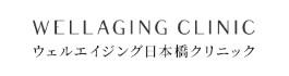 【中央区/クリニック/常勤】京橋駅徒歩1分！エイジングに注目したクリニック◇完全週休2日制でプライベート充実♪終業時間17：45♪仕事終わりに買い物も楽しめる☆