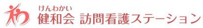 【足立区/訪問看護/常勤】年収500万円以上も可！多数の病院や施設を手掛ける安定法人♪各種手当や医療費助成など福利厚生充実☆人材教育に注力◇認定看護師も目指せる