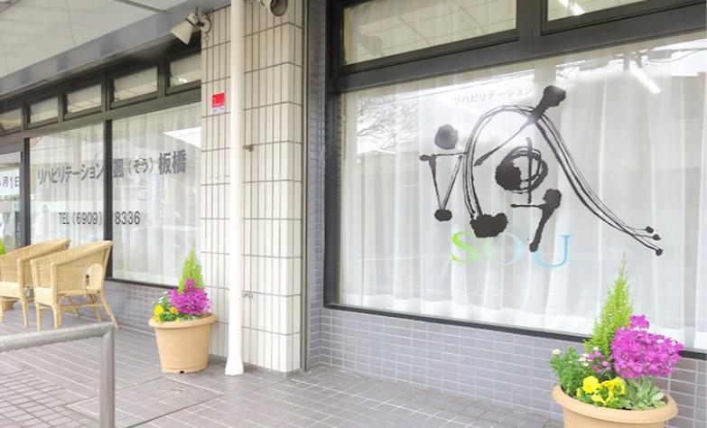 【板橋区/訪問看護/常勤】関東中心に訪問看護を運営する大手法人！原則土日やすみ&年間120日★未経験の方が8割！マイカー通勤OK！