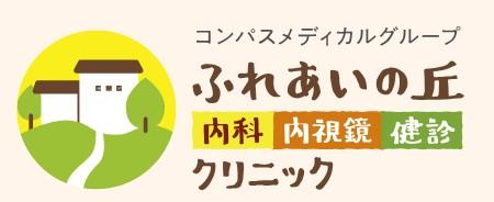 【横浜市都筑区/クリニック/パート】時給1,800円★週3日以上＆第2・4土曜日勤務できる方◇健診や内視鏡に強み☆定時17：45♪お子さんのいる看護師さん活躍中