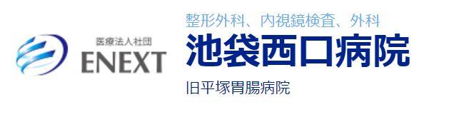 【豊島区/病院/常勤】内視鏡検査トップクラスの消化器専門病院☆年間休日120日以上☆仕事とプライベート両立させながら腰を据えて働ける環境です♪