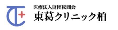 【柏市/クリニック/常勤】《透析》駅チカ5分♪賞与5ヶ月支給実績あり◇寮完備◆残業月5時間以内◇お休みしっかり取得しながら、スキルアップが叶えられる！