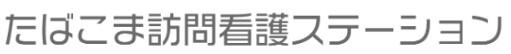 【豊島区/訪問看護/パート】週1日～OK！時給1,800円♪AMまたはPMのみなど幅広い働き方が可能☆オンコールなし♪2路線使えて通勤便利