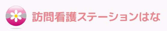 【板橋区/訪問看護/常勤】年間休日120日！「ヒューマンケア」を重視☆積極的な育児休暇取得など子育て世代を応援！インセンティブ制度あり♪頑張りが給与に反映☆