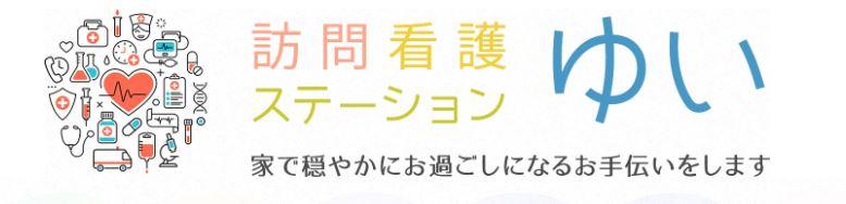 【江戸川区/訪問看護/常勤】月給35万以上♪月間10日休み♪残業5時間未満♪協力体制◎相談体制◎働きやすい環境だからこそ職員の定着率抜群◎