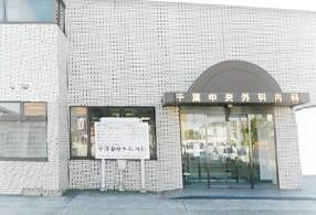 【千葉市稲毛区/クリニック/常勤】駅徒歩4分！内視鏡に強みを持つ有床クリニック◇日勤のみでお子さんのいる看護師さんも働きやすい♪17時終業☆日曜日は固定休み♪