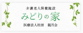 【千葉市稲毛区/施設/常勤】年収600万円以上も可！駅徒歩4分！医療連携が確立している介護老人保健施設◇賞与実績3ヶ月！各種手当も充実している好待遇求人！