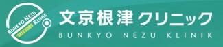 【台東区/クリニック/常勤】《訪問診療》駅徒歩2分♪年収500万円以上可！土日休み♪オンコール出動なし☆IT化でスタッフの業務負担軽減を実現★