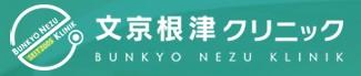 【文京区/クリニック/常勤】《訪問診療》駅徒歩2分♪年収570万円も可！土日休み♪オンコール有無は選べます☆IT化でスタッフの業務負担軽減を実現★