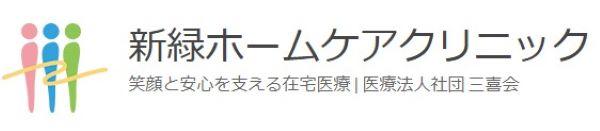 【横浜市緑区/クリニック/常勤】《訪問診療》2024年4月入職可★17時終業＆土日休み！オンコール無しで施設訪問が7割◇ドライバー常駐のため運転頻度も少なめ♪