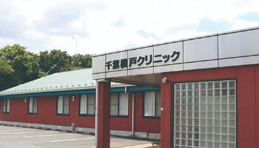 【千葉市花見川区/クリニック/常勤】《透析》賞与は年3回支給！駅から徒歩3分♪通勤便利♪残業少なめでワークライフバランス◎明るくキレイなクリニック☆