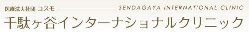 【渋谷区/クリニック/パート】1日4時間～◆週2～3日♪土日休み！千駄ヶ谷駅徒歩3分！アクセス抜群♪残業ほぼ無し！英語力が活かせるトラベルクリニック◇