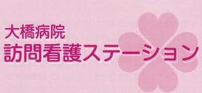 【北区/訪問看護/常勤】土日祝休み！17：15定時♪母体病院が隣接のため、安心して就業☆託児所あり♪お子さんのいる方も働きやすい！福利厚生も充実しています★